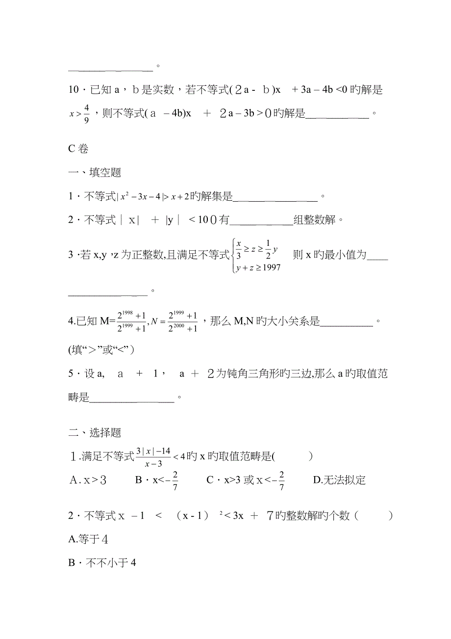 初一不等式难题-经典题训练(附答案)_第3页