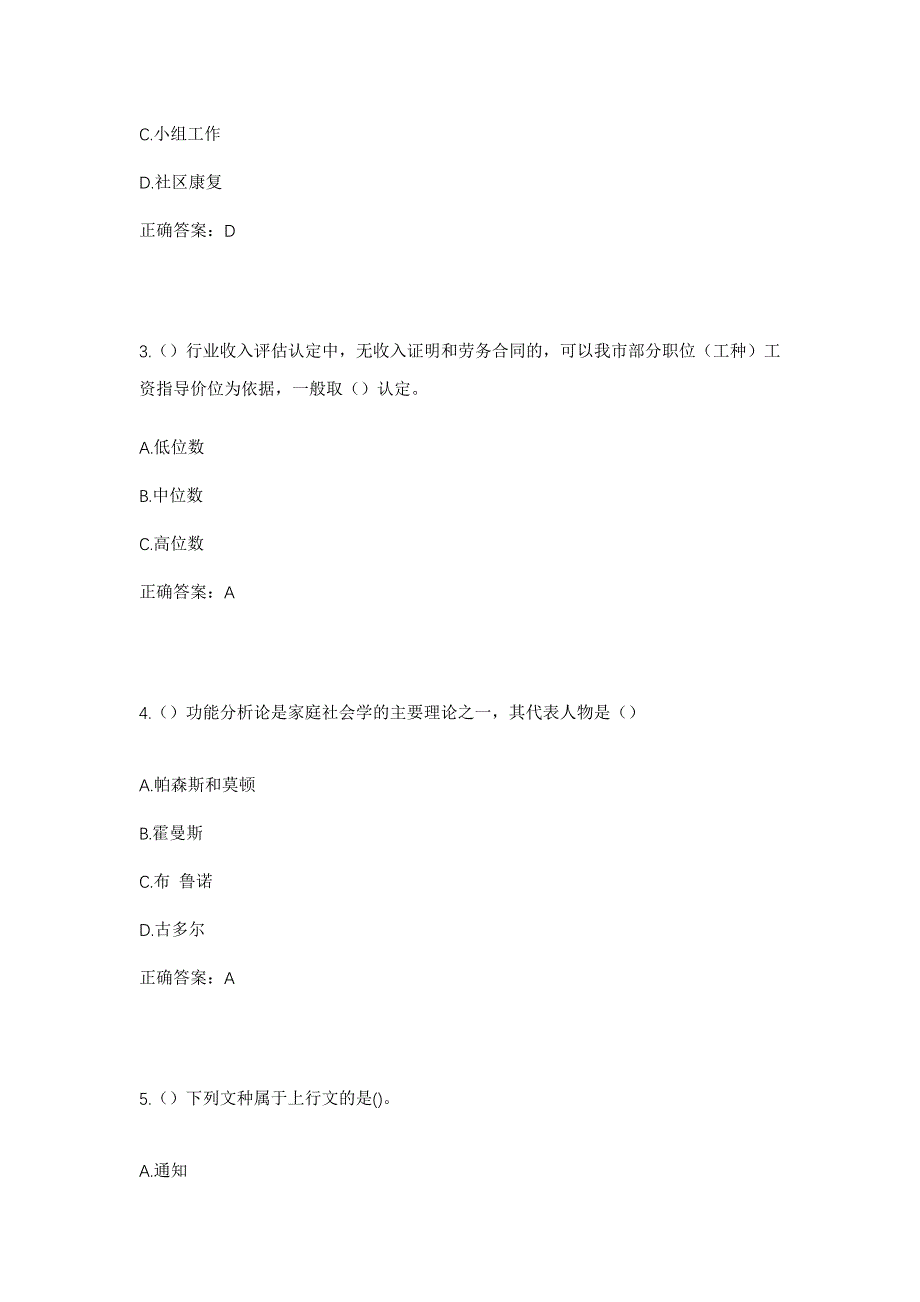 2023年山东省济南市历下区姚家街道中润世纪城社区工作人员考试模拟题含答案_第2页