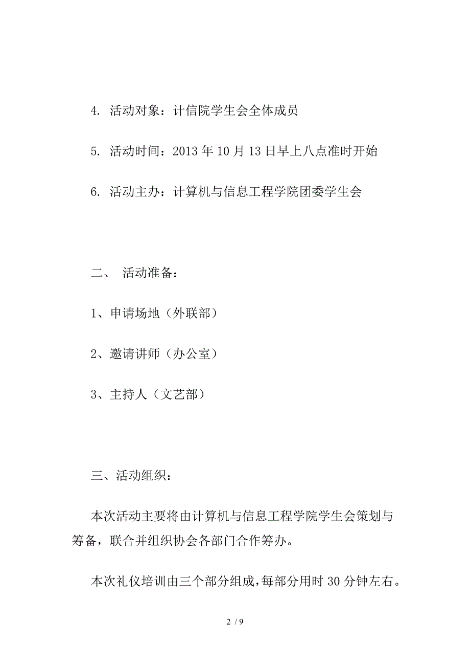 礼仪培训及团队建设策划方案_第2页