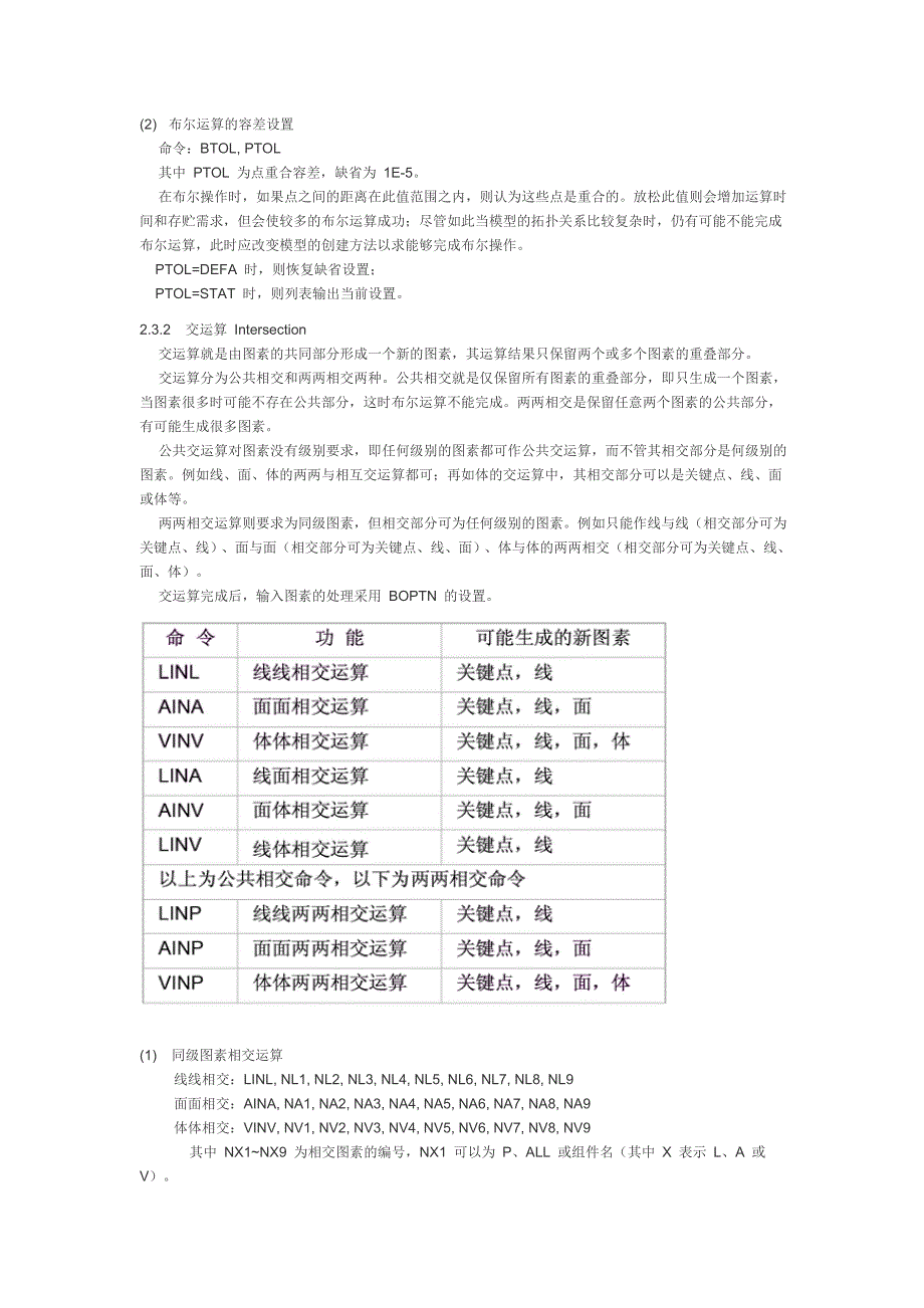 2.3_几何模型的布尔运算.doc_第2页