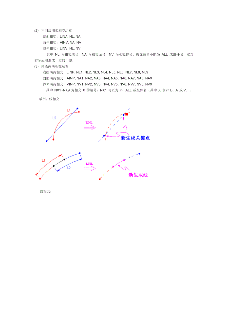 2.3_几何模型的布尔运算.doc_第3页