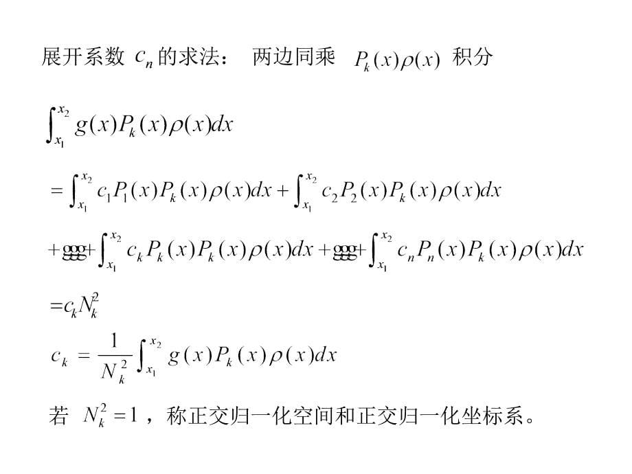 傅里叶光学1-5函数正交展开和级数.ppt_第5页