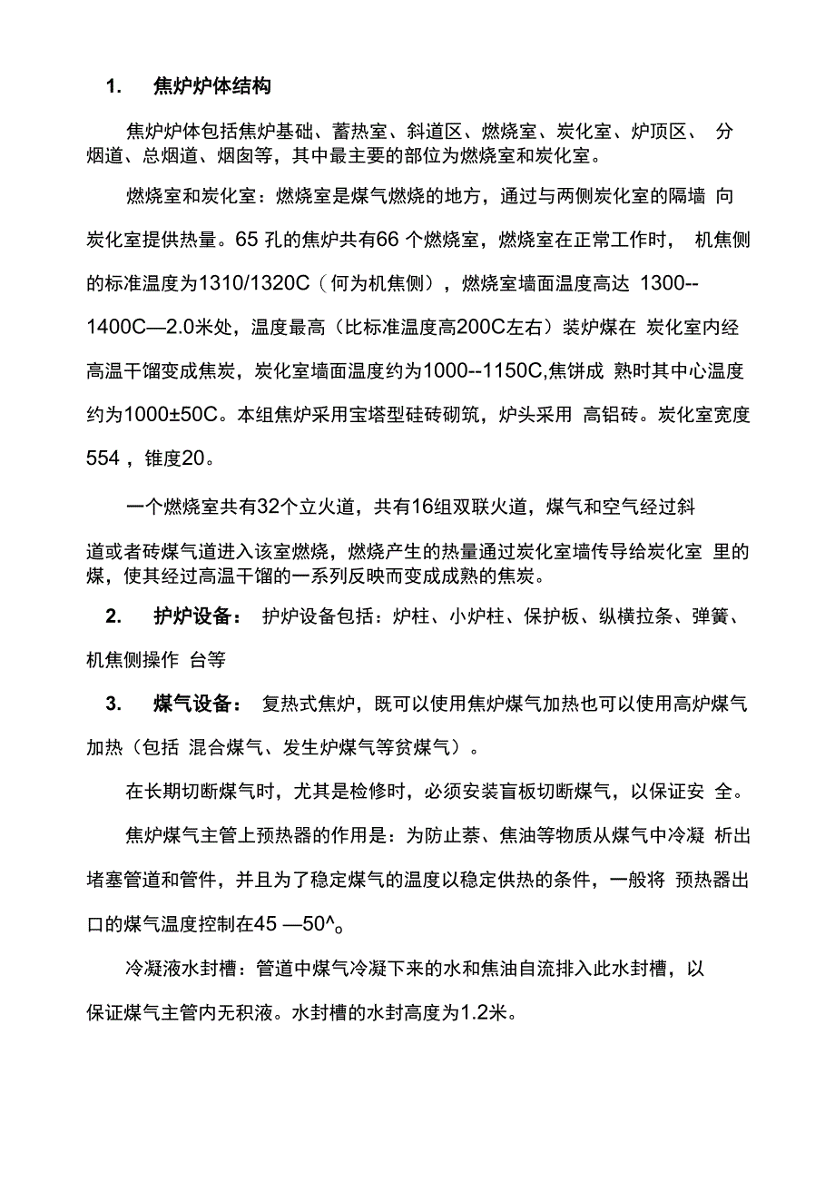 焦化厂炼焦工艺流程理论_第3页