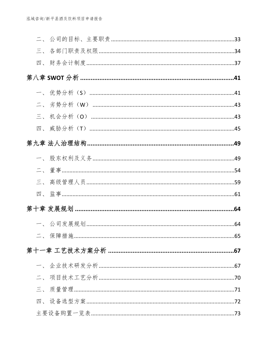 新平县酒及饮料项目申请报告_范文_第3页