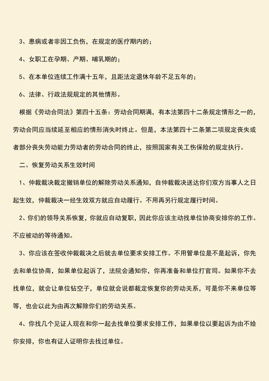 推荐：恢复劳动关系裁决书什么时候生效？.doc_第2页