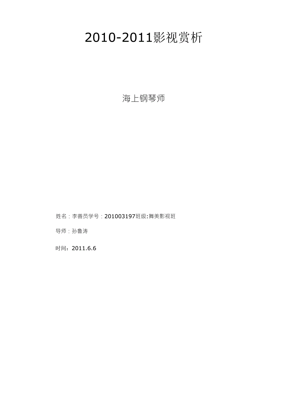 海上钢琴师赏析_第1页