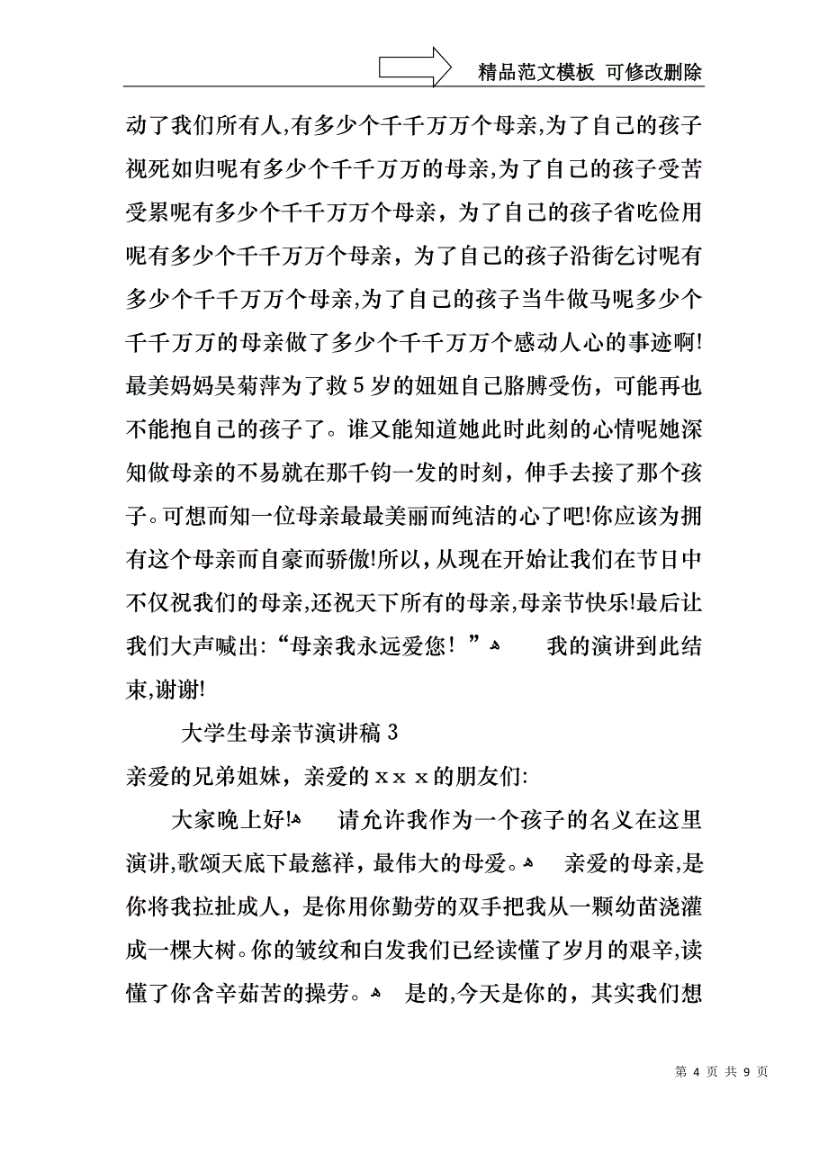 大学生母亲节演讲稿5篇2_第4页