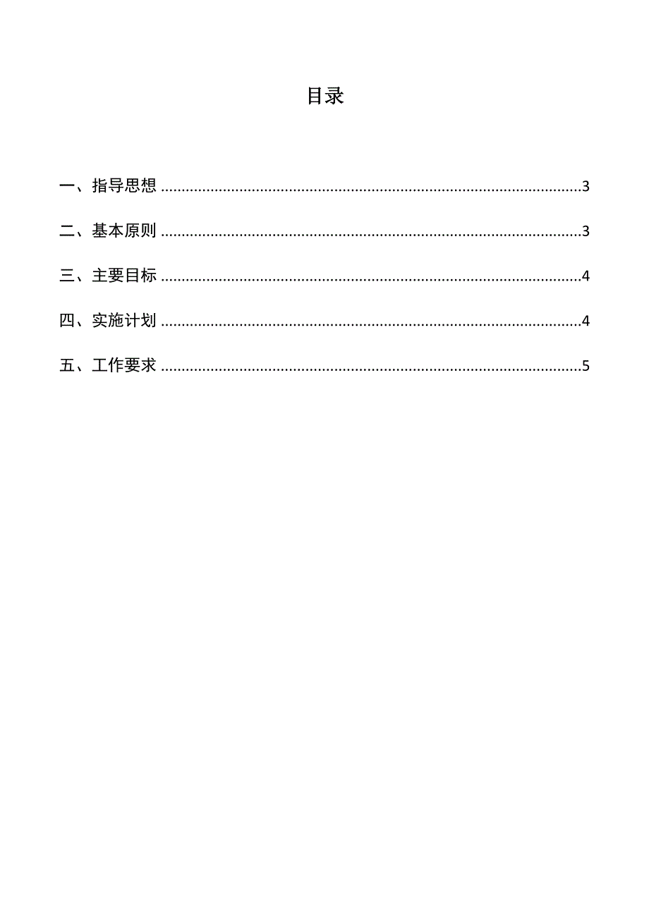 2018年垃圾分类实施方案_第3页