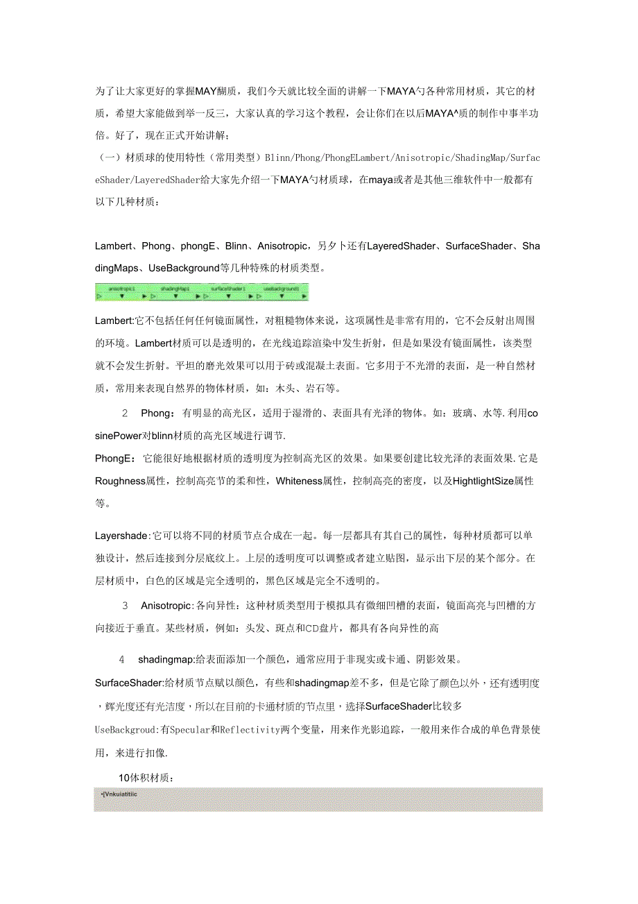 MAYA各种材质详解_第1页