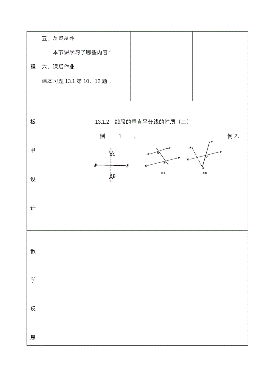 13.1.2线段的垂直平分线的性质二教学设计_第4页