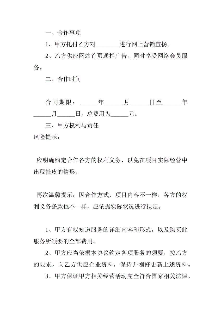 2023年网络合作协议书范本_第2页