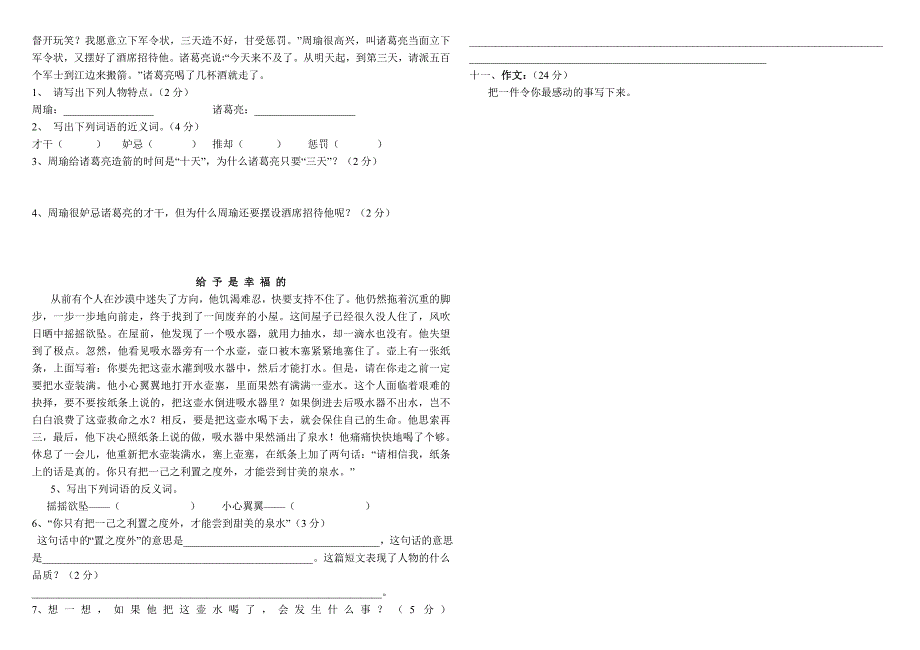 人教版小学语文五年级下册期末试卷(II)_第2页