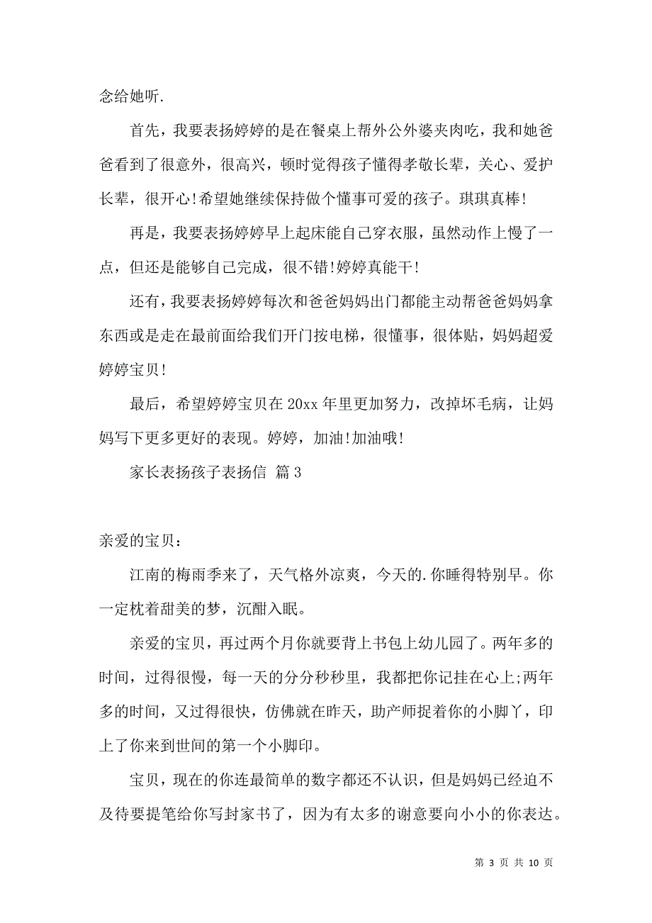 家长表扬孩子表扬信汇总七篇.docx_第3页