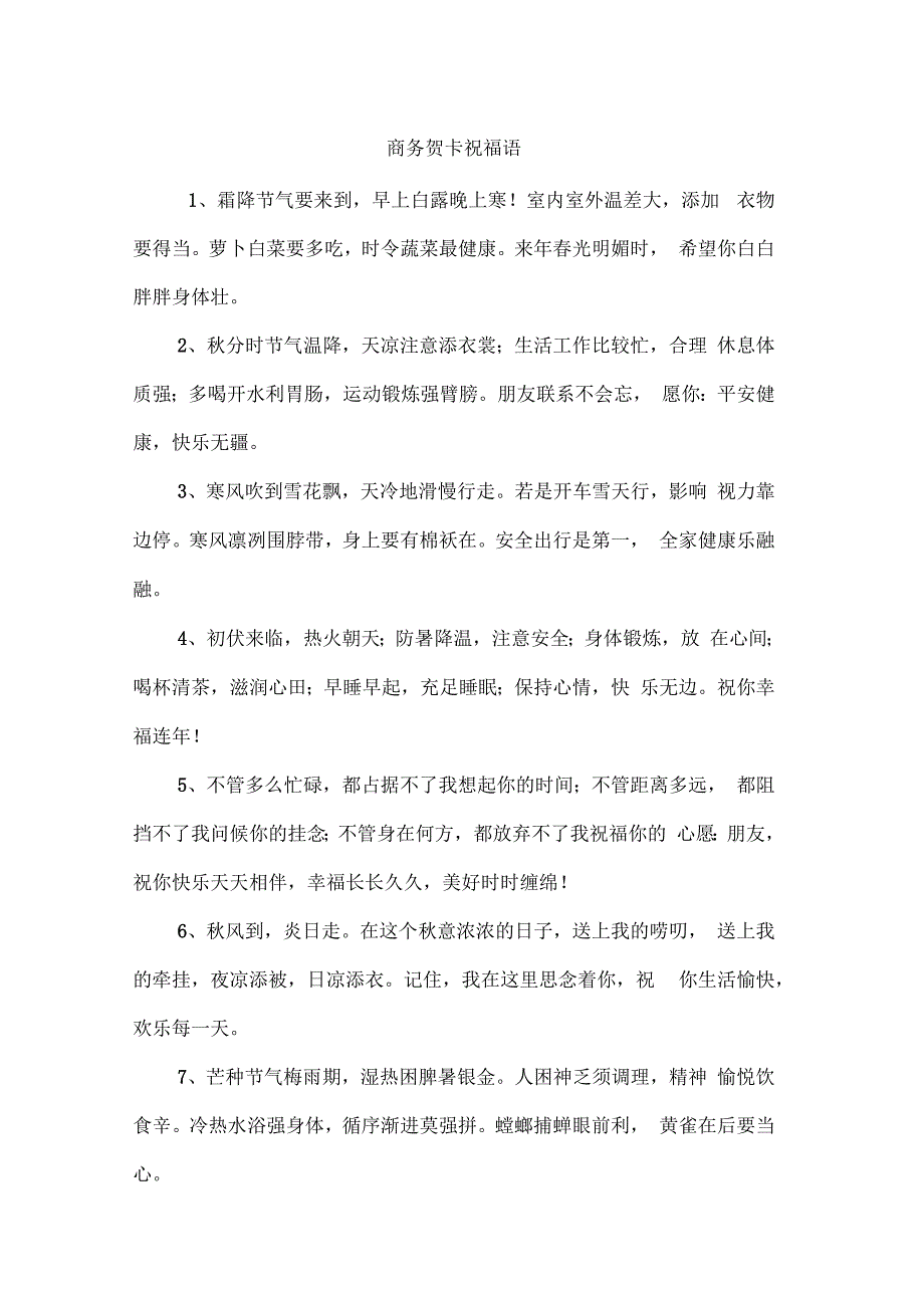 商务贺卡祝福语_第1页