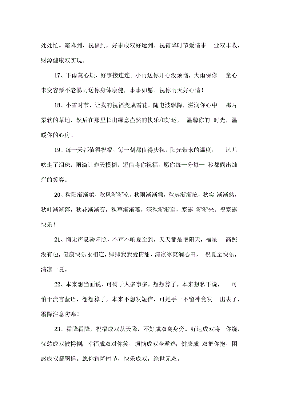 商务贺卡祝福语_第3页