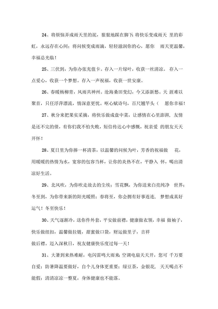 商务贺卡祝福语_第4页
