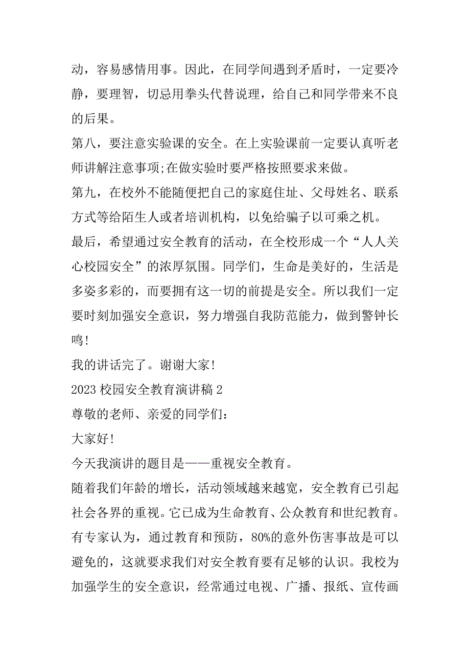 2023校园安全教育演讲稿（冬季校园安全教育演讲稿）_第3页