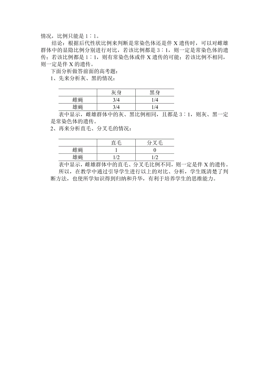 一道高考题引发的思考.doc_第3页