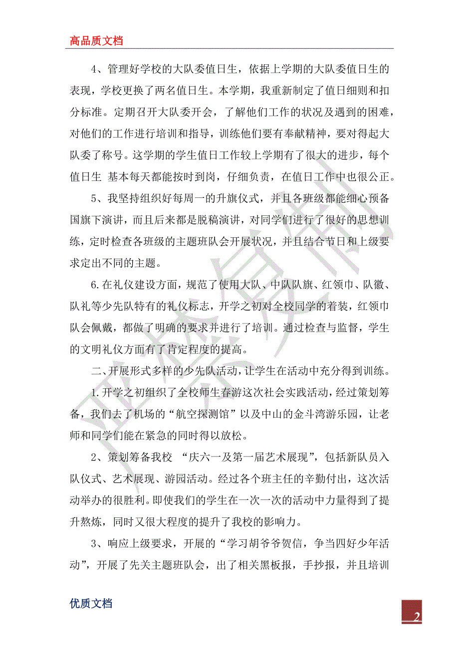 2023年12月辅导员述职报告4_第2页