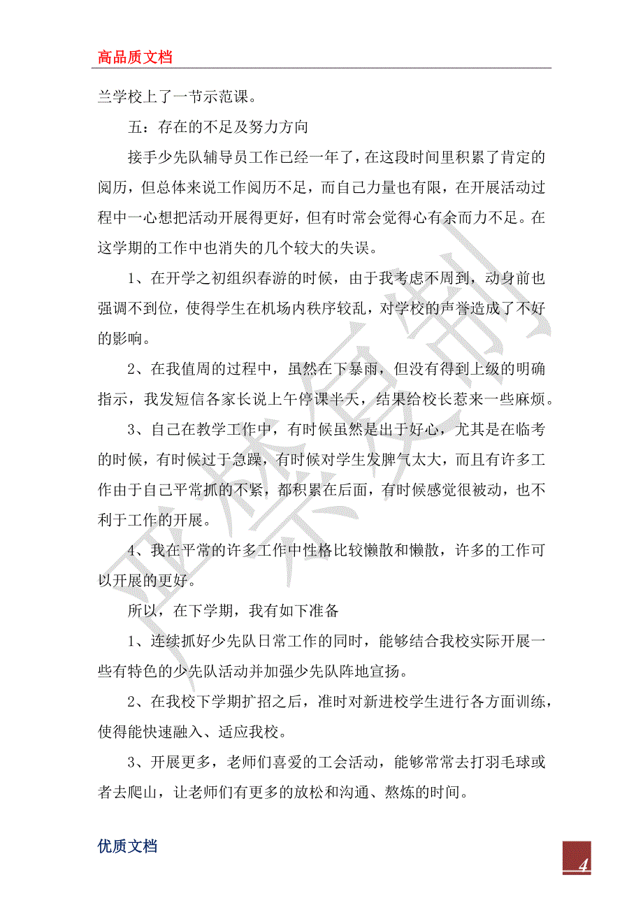 2023年12月辅导员述职报告4_第4页