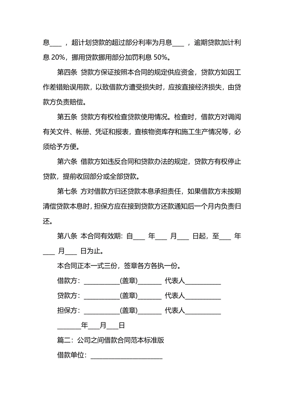 公司之间借款合同范本标准版_第2页