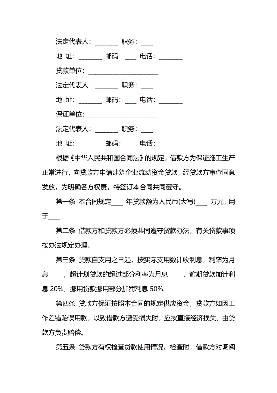 公司之间借款合同范本标准版_第3页