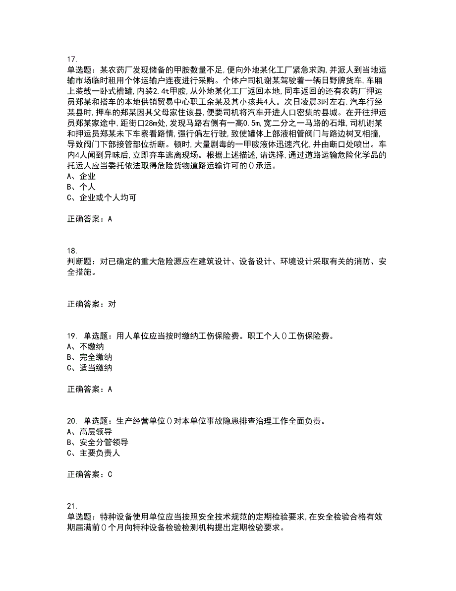 危险化学品生产单位-主要负责人安全生产资格证书考核（全考点）试题附答案参考66_第4页