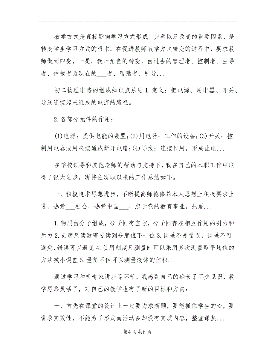 10月英语教练的学习总结_第4页