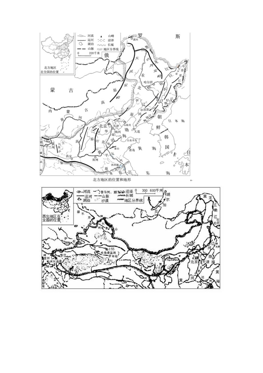 赣州乡土地理.doc_第1页