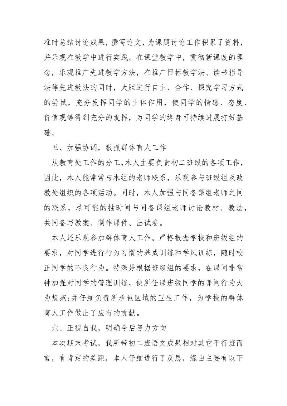 中学老师实习总结_第5页