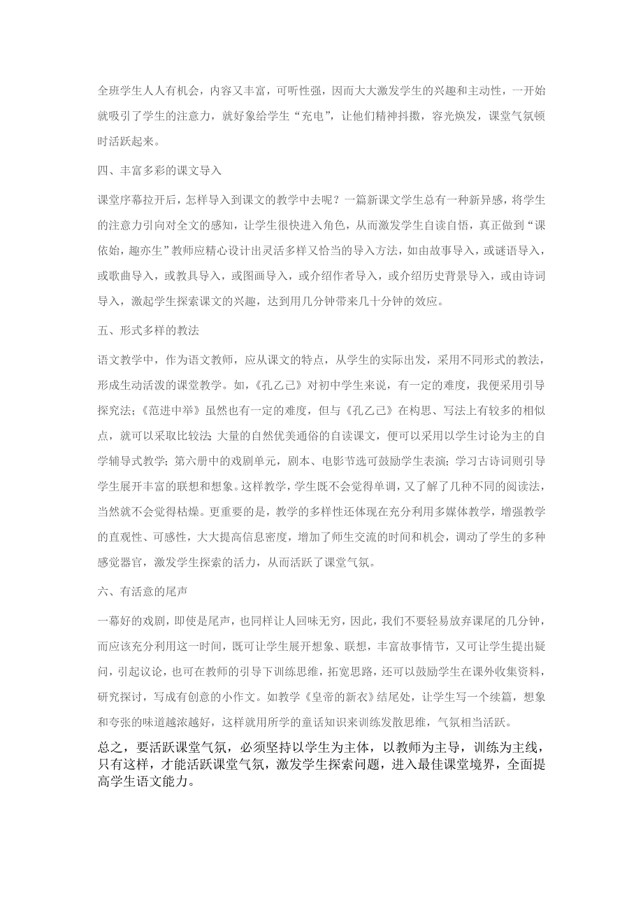 如何在活动中吸引小朋友的注意_第2页