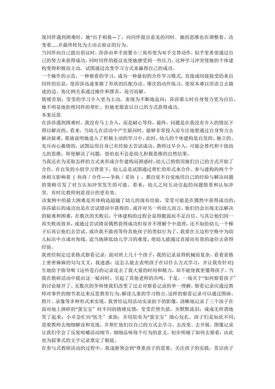 教研实录：在参与式教研中成长园本课程_第2页