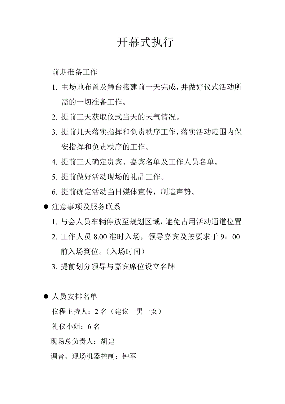 活动开幕仪式策划方案_第1页