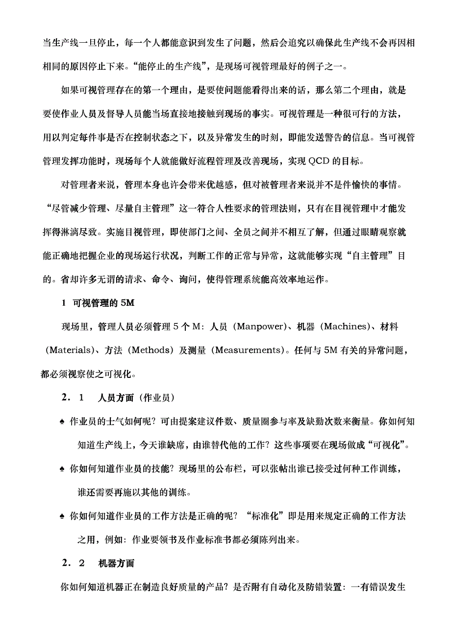 目视管理的确定_第2页