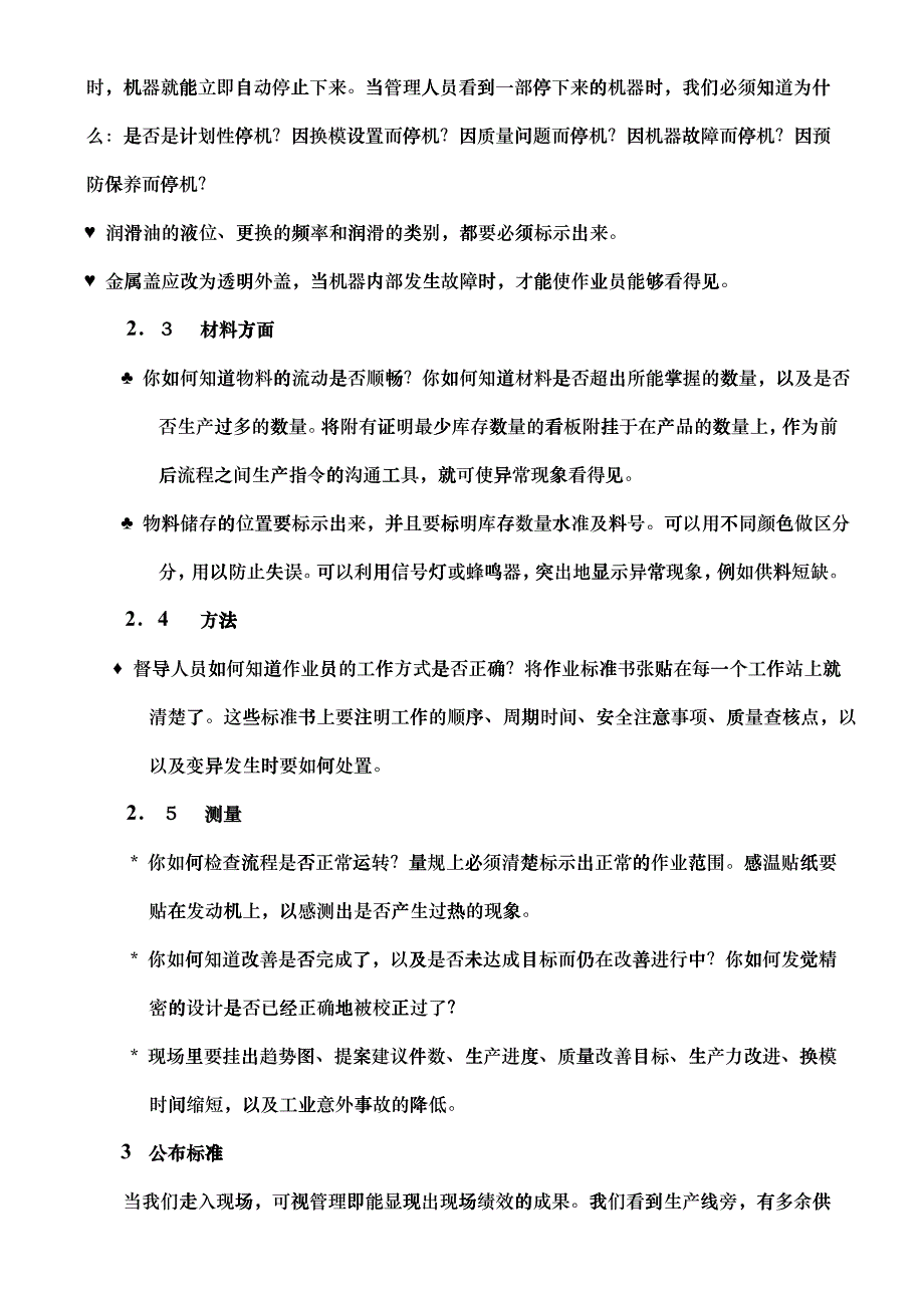 目视管理的确定_第3页