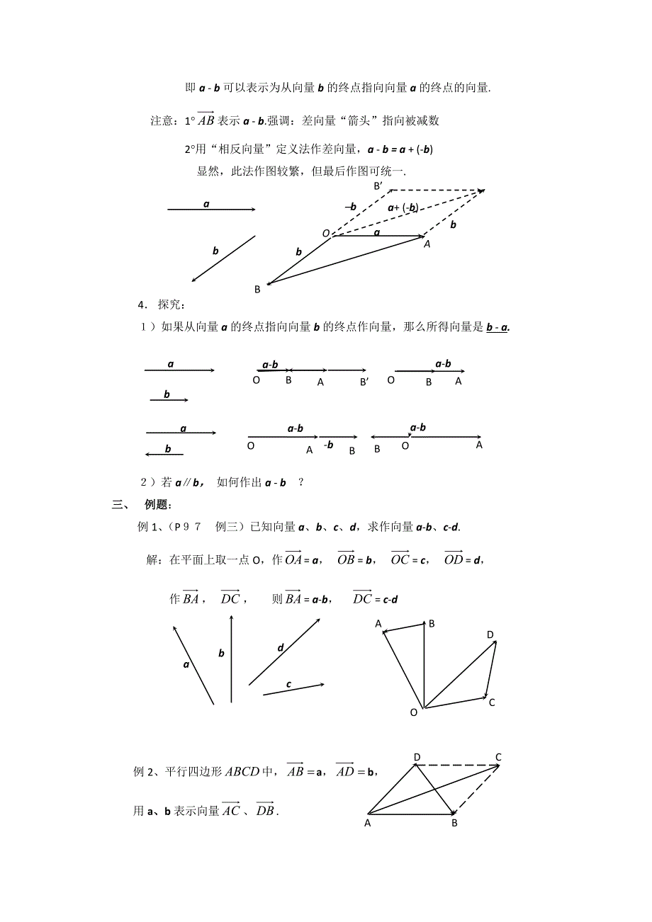 2.2.2向量的减法运算及其几何意义（教、学案） 2.2.3向量数乘运算及其几何意义(教、学案)_第2页