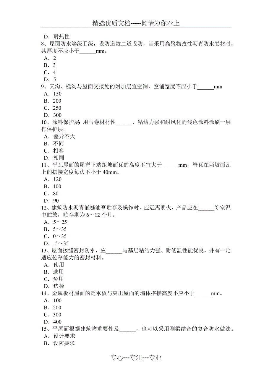 2016年重庆省高级防水工程师考试试卷_第2页