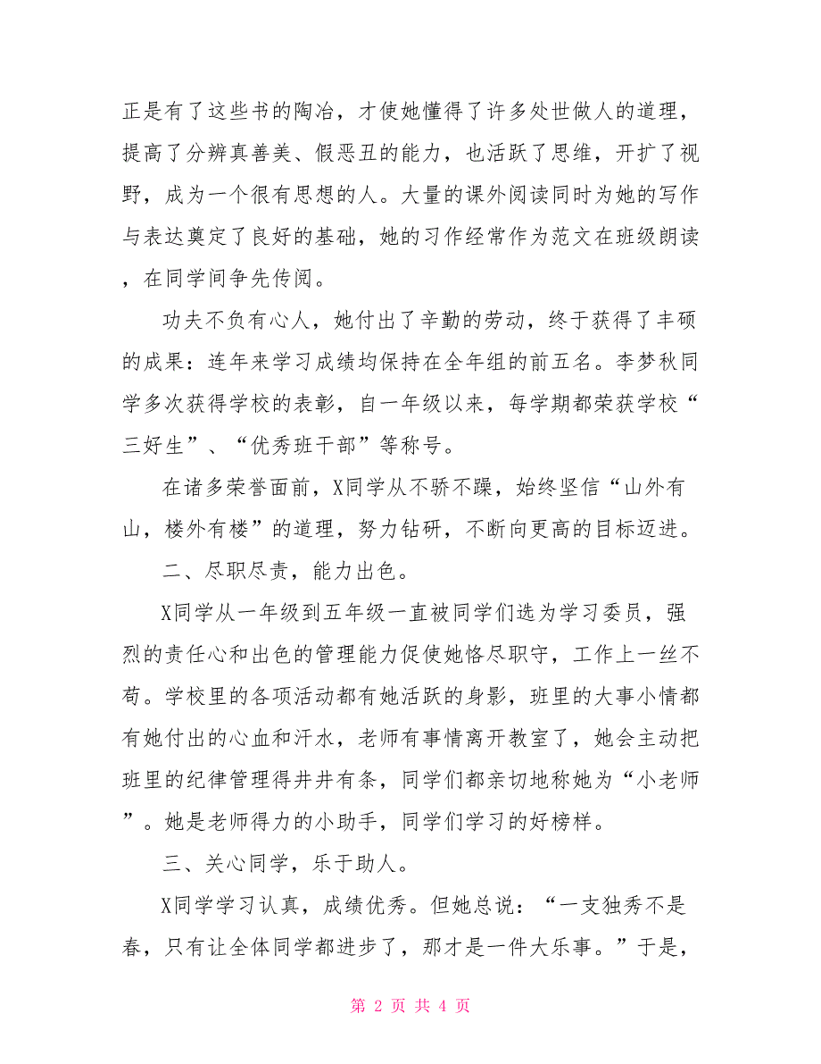 少先队员主要事迹优秀材料_第2页