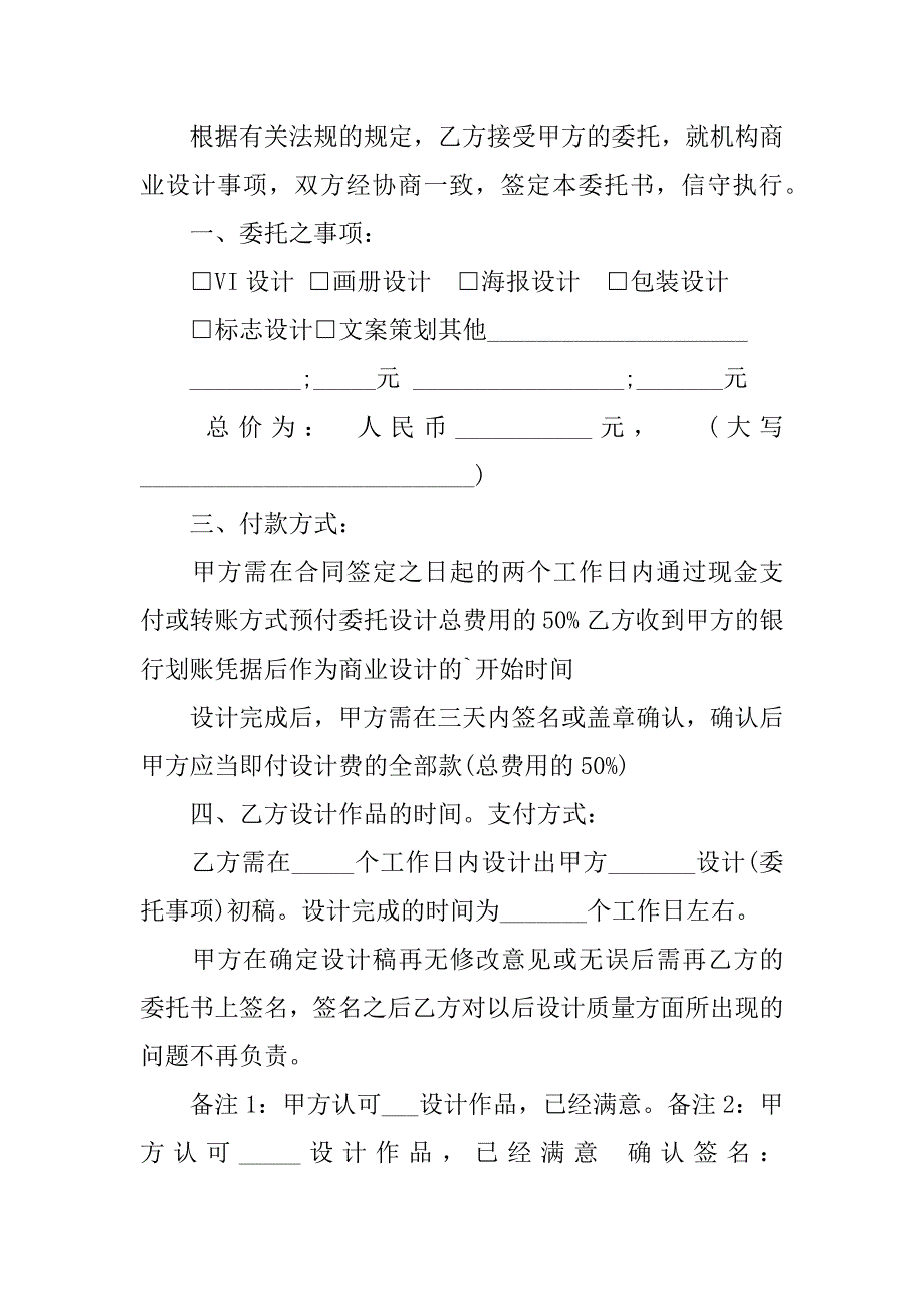 关于公司授权委托书模板4篇(公司给公司委托授权书模板)_第3页