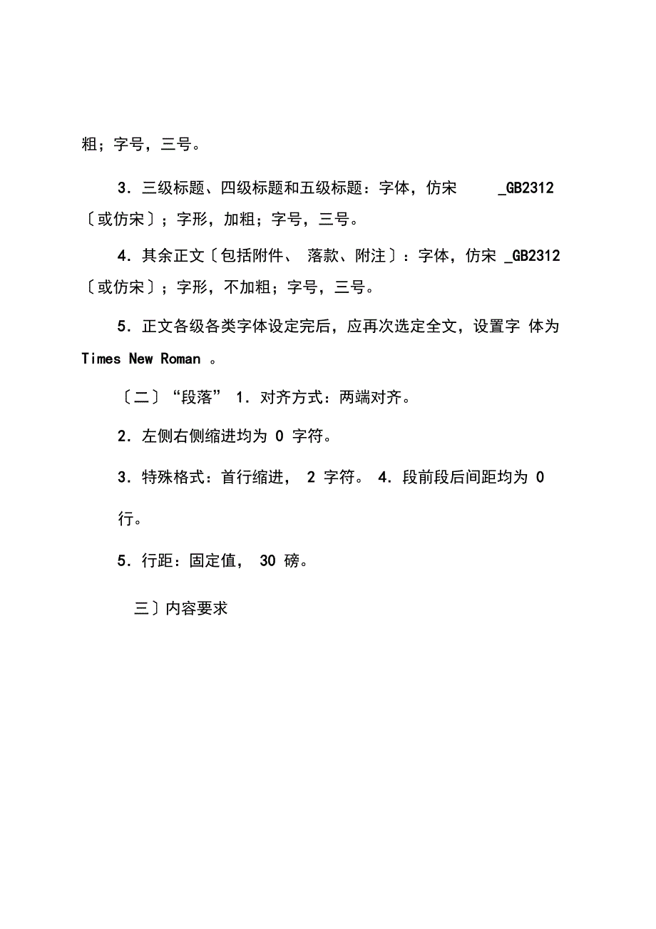 公文排版格式最新版_第3页