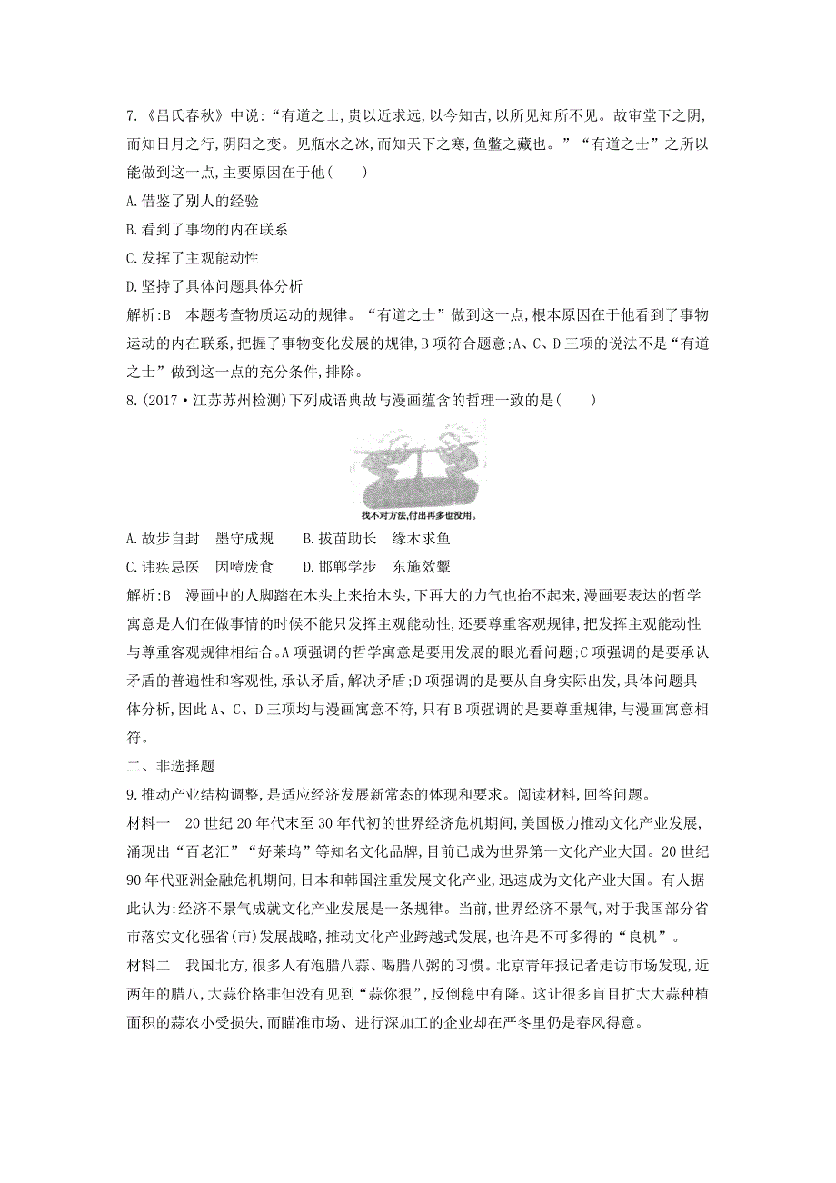 2019届高考政治第一轮复习第二单元探索世界与追求真理第四课探究世界的本质课时训练新人教版必修4_第3页