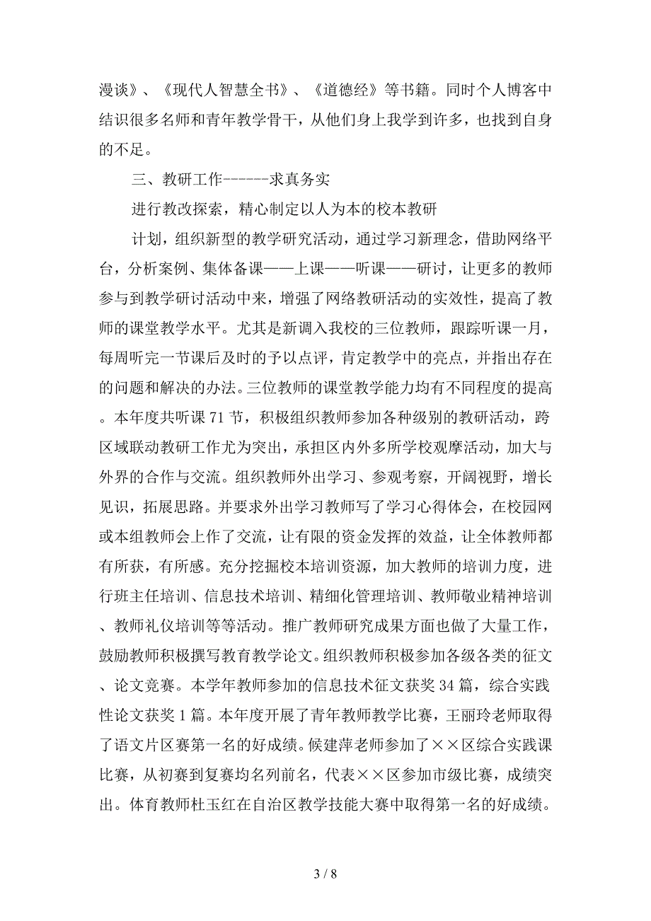 2019小学老师年终工作总结范文(二篇).docx_第3页