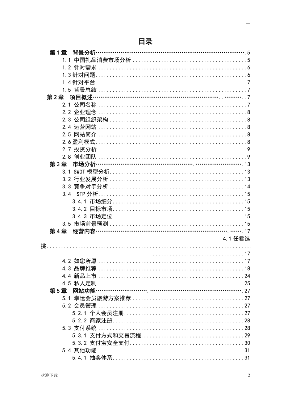 全国电子商务三创赛省赛优秀作品_第2页