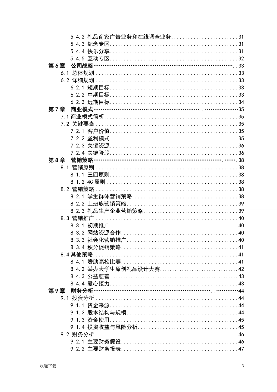 全国电子商务三创赛省赛优秀作品_第3页