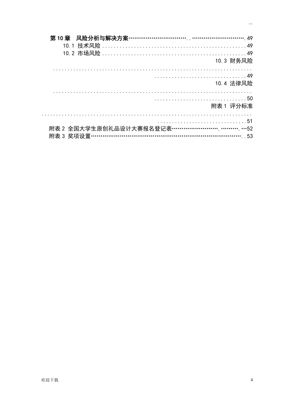 全国电子商务三创赛省赛优秀作品_第4页