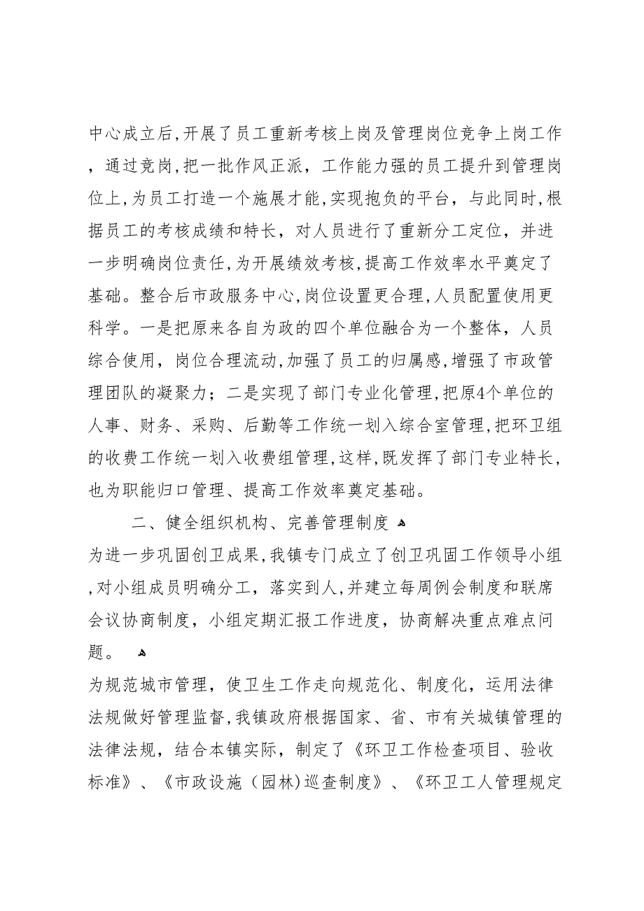 镇环境卫生材料_第2页