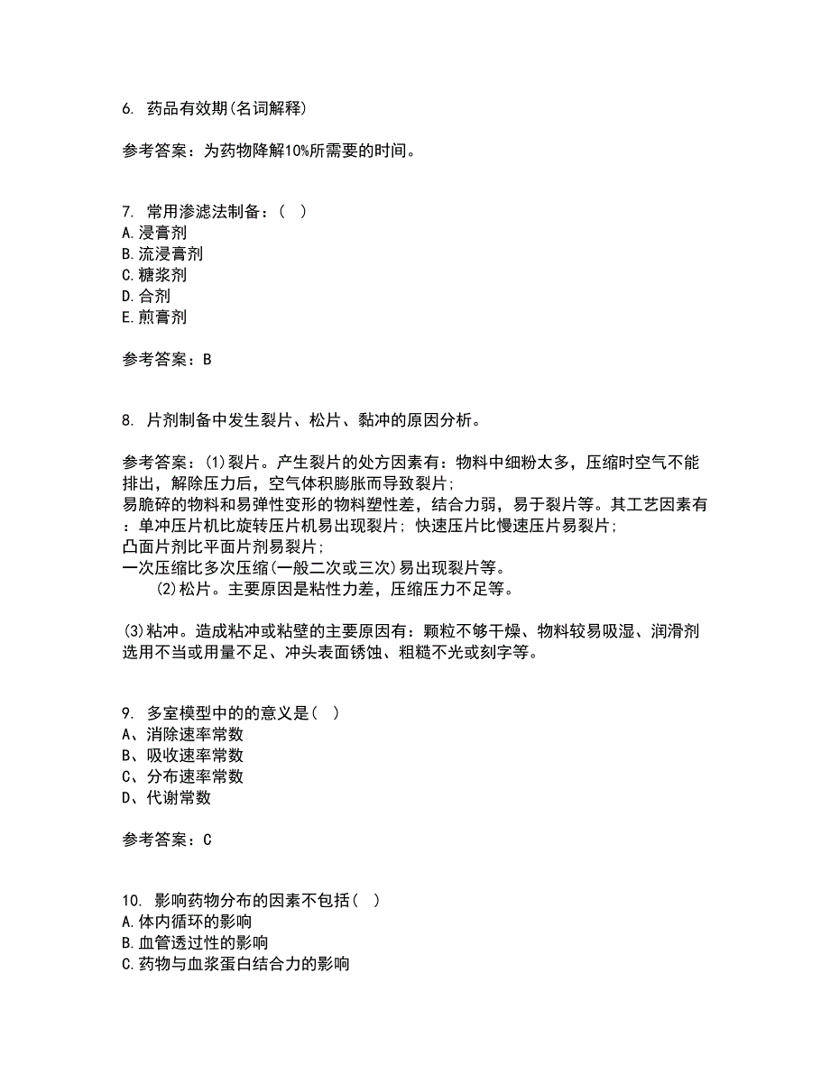 中国医科大学21春《药剂学》在线作业二满分答案_93_第2页