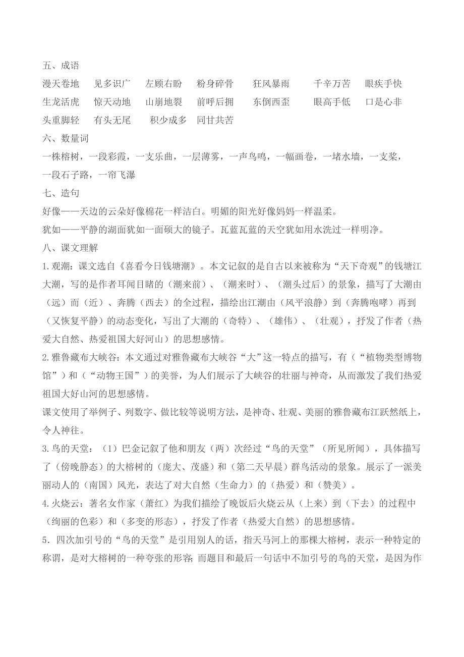 四年级上册语文第一单元基础_第2页