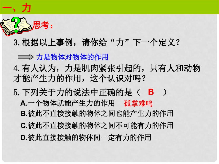 黑龙江省哈尔滨市阿城区红星中学八年级物理下册 7.2 弹力课件 （新版）新人教版_第3页