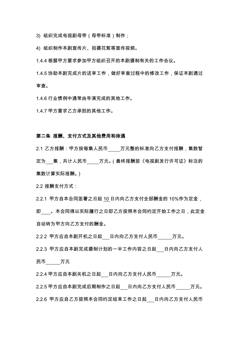 导演聘用合同模板[模板]_第3页